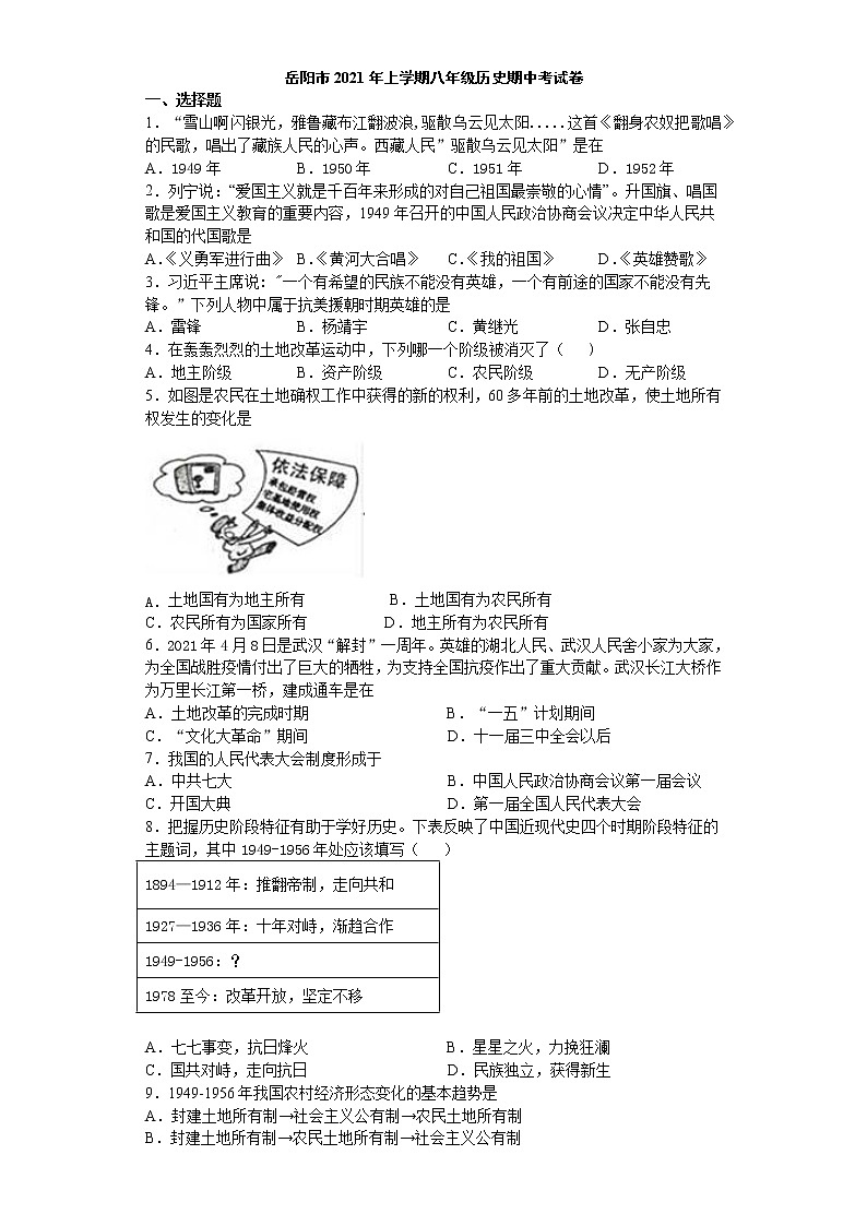 湖南省岳阳市2020-2021学年八年级下学期期中考试历史试题（word版 含答案）01
