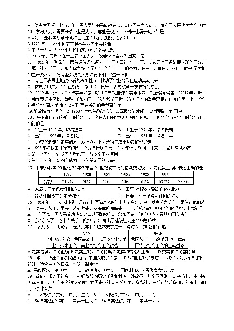 江苏省苏州市高新区2020-2021学年部编版八年级历史下学期历史期中试卷（word版 含答案）02