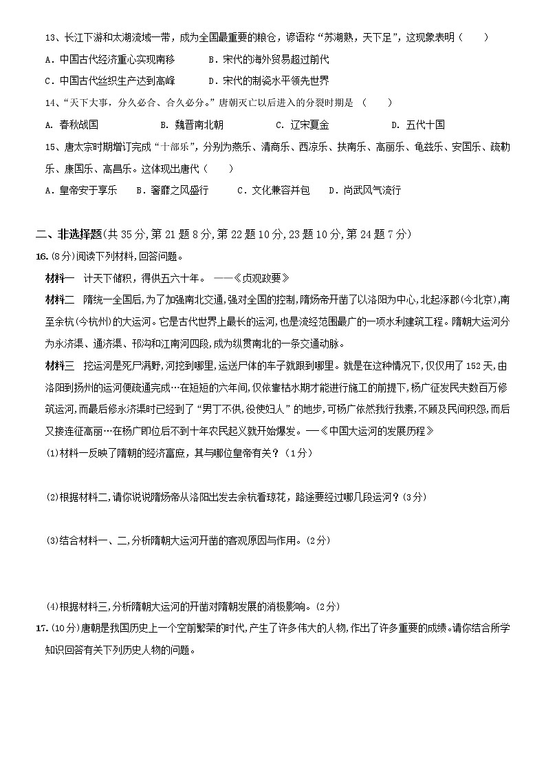 湖北省谷城县2020-2021学年七年级下学期期中考试历史试题（word版 含答案）02