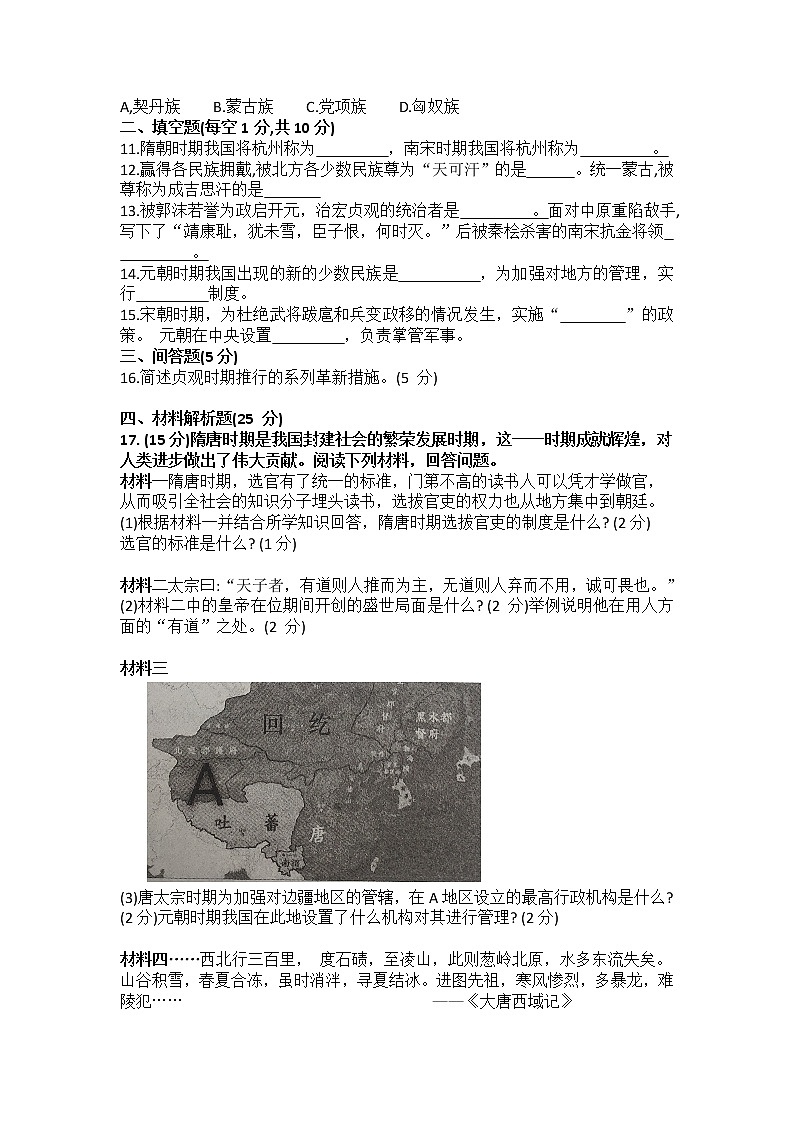 陕西省咸阳市武功县2020—2021学年下学期期中质量检测七年级历史试题（word版 含答案）02