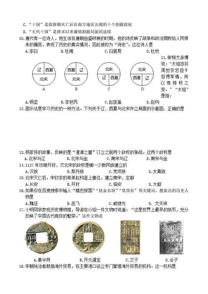 山东省菏泽市成武县2020—2021学年部编版七年级历史下学期期中学业质量测评试题（电子版含答案）02