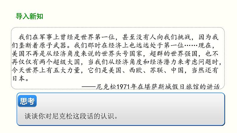 部编版历史九年级下册第六单元第21课冷战后的世界格局课件（共35张PPT）精品课件03