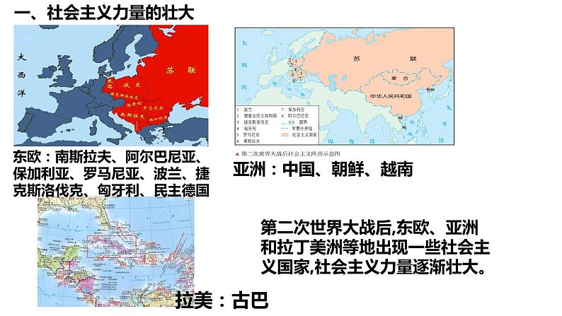 部编版九年级历史下册第五单元第18课社会主义的发展与挫折课件31张PPT精品课件02