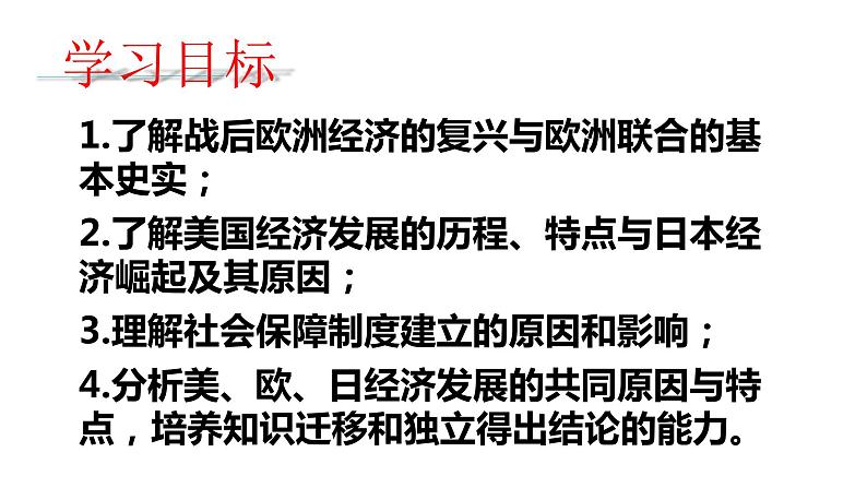 部编版历史九年级下册第17课战后资本主义的新变化课件（38张）精品课件04