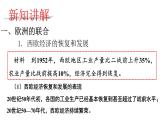 部编版历史九年级下册第17课战后资本主义的新变化课件（38张）精品课件