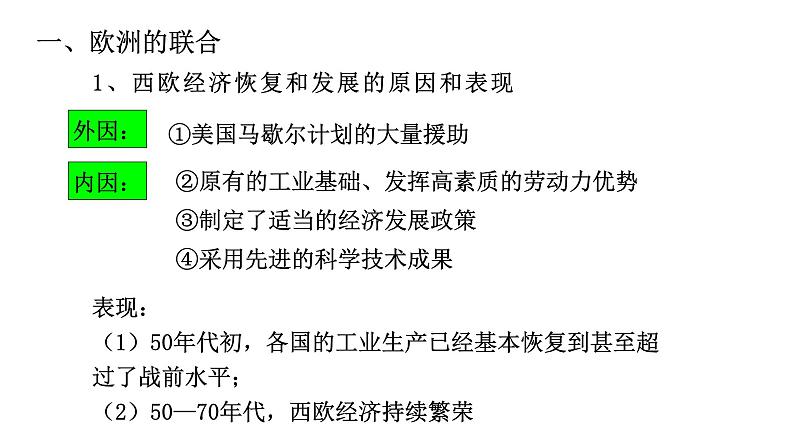 部编版历史九年级下册第17课战后资本主义的新变化课件（38张）精品课件07