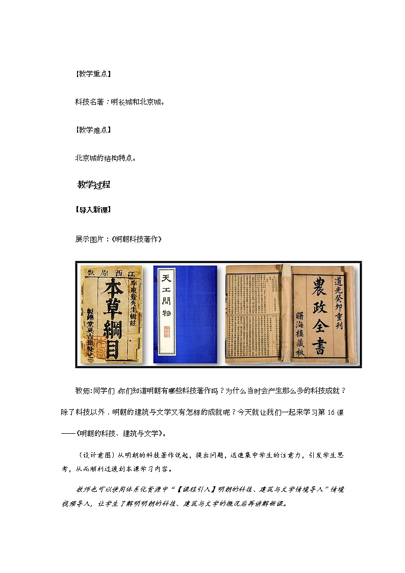 人教版七年级历史下册第16课明朝的科技、建筑与文学第2页