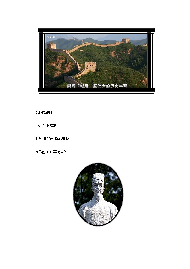 人教版七年级历史下册第16课明朝的科技、建筑与文学第3页