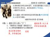 部编版第8课 第一次世界大战九年级历史下学期精品课件