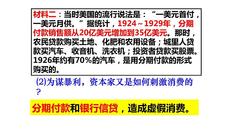 部编版第13课 罗斯福新政九年级历史下学期精品课件07