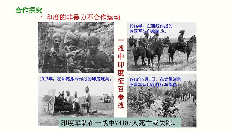 部编版历史九年级下册第三单元第12课亚非拉民族民主运动的高涨课件精品课件04