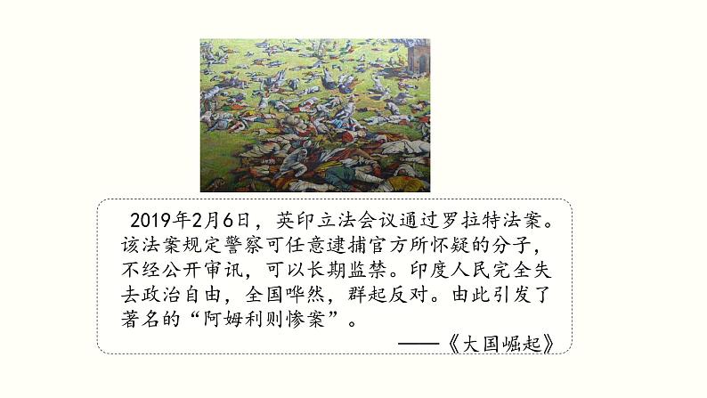 部编版历史九年级下册第三单元第12课亚非拉民族民主运动的高涨课件精品课件05