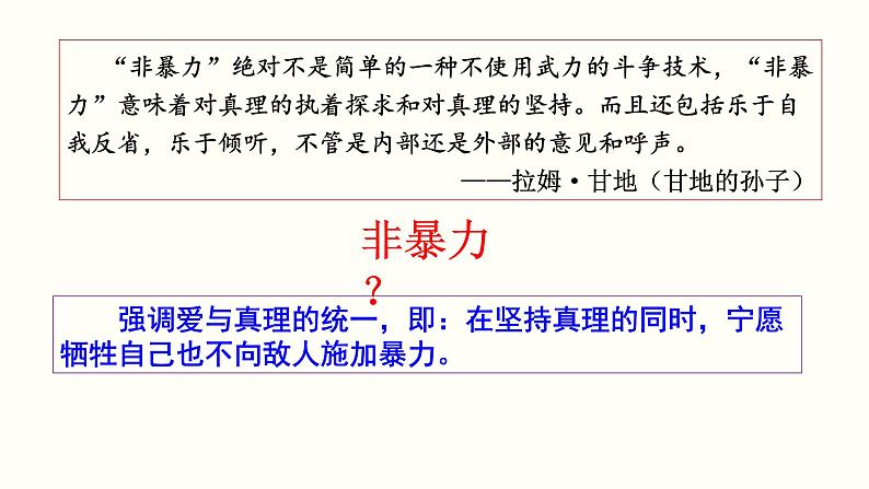 部编版历史九年级下册第三单元第12课亚非拉民族民主运动的高涨课件精品课件07