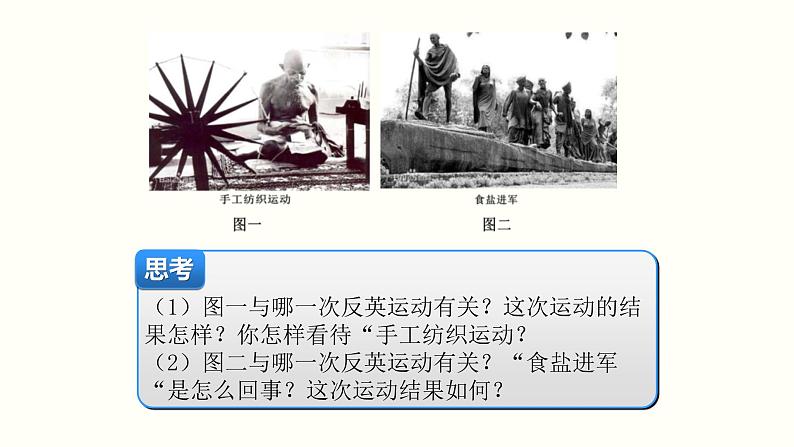 部编版历史九年级下册第三单元第12课亚非拉民族民主运动的高涨课件精品课件08