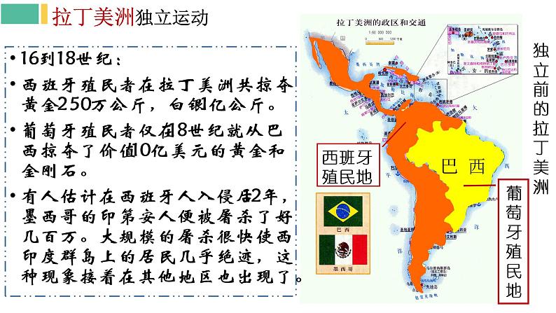 部编版第1课 殖民地人民的反抗斗争九年级历史下册精品精品课件04