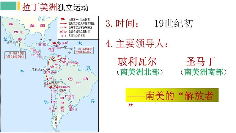 部编版第1课 殖民地人民的反抗斗争九年级历史下册精品精品课件07