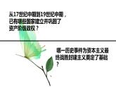 部编版第1课 殖民地人民的反抗斗争九年级历史下册精品课件