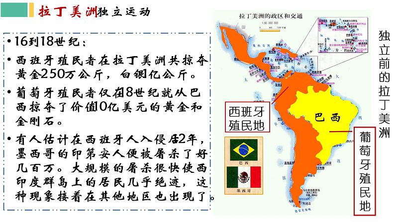 部编版第1课 殖民地人民的反抗斗争九年级历史下册精品课件04