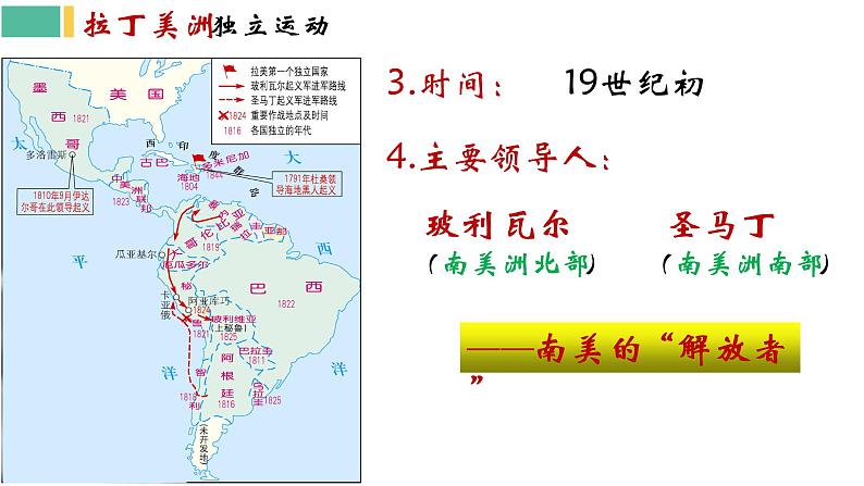 部编版第1课 殖民地人民的反抗斗争九年级历史下册精品课件07