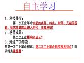 部编版第5课 第二次工业革命课件人教版九年级历史下册精品课件