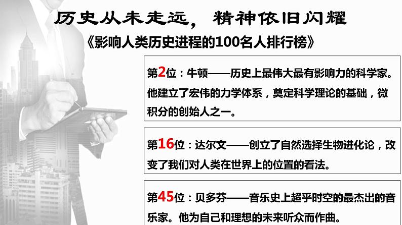 部编版第7课 近代科学与文化九年级历史下学期精品课件02