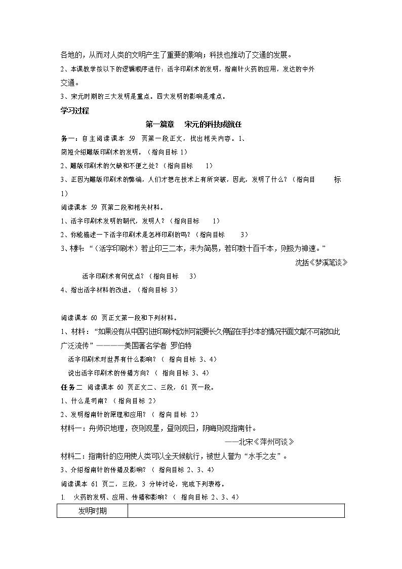 部编版历史七年级下册第二单元第13 课宋元时期的科技与中外交通学案第2页