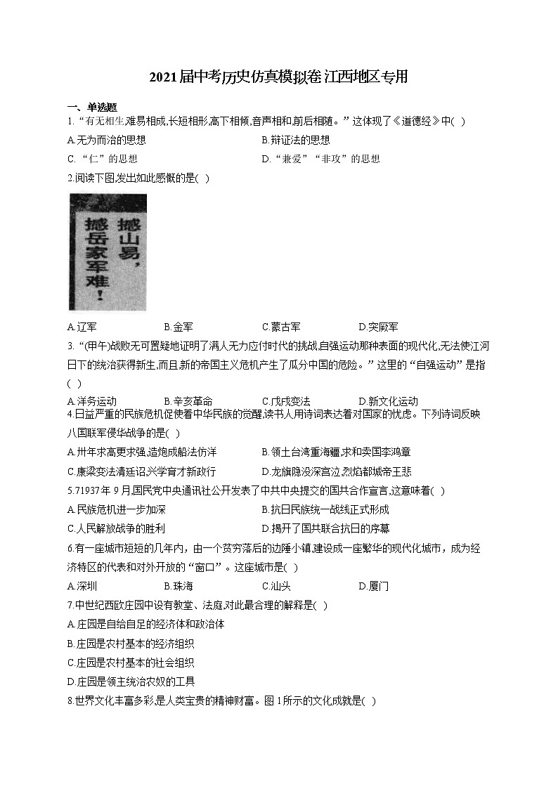 2021届中考历史仿真模拟卷 江西地区专用01