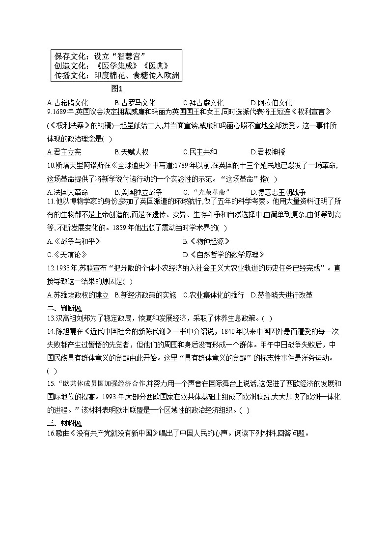 2021届中考历史仿真模拟卷 江西地区专用02