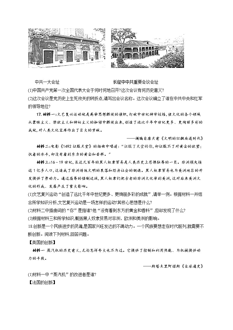 2021届中考历史仿真模拟卷 江西地区专用03