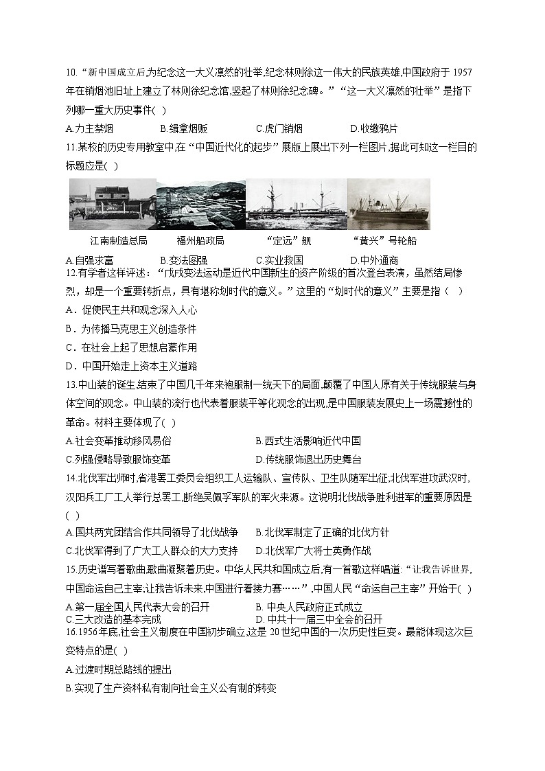 2021届中考历史仿真模拟卷 福建地区专用02