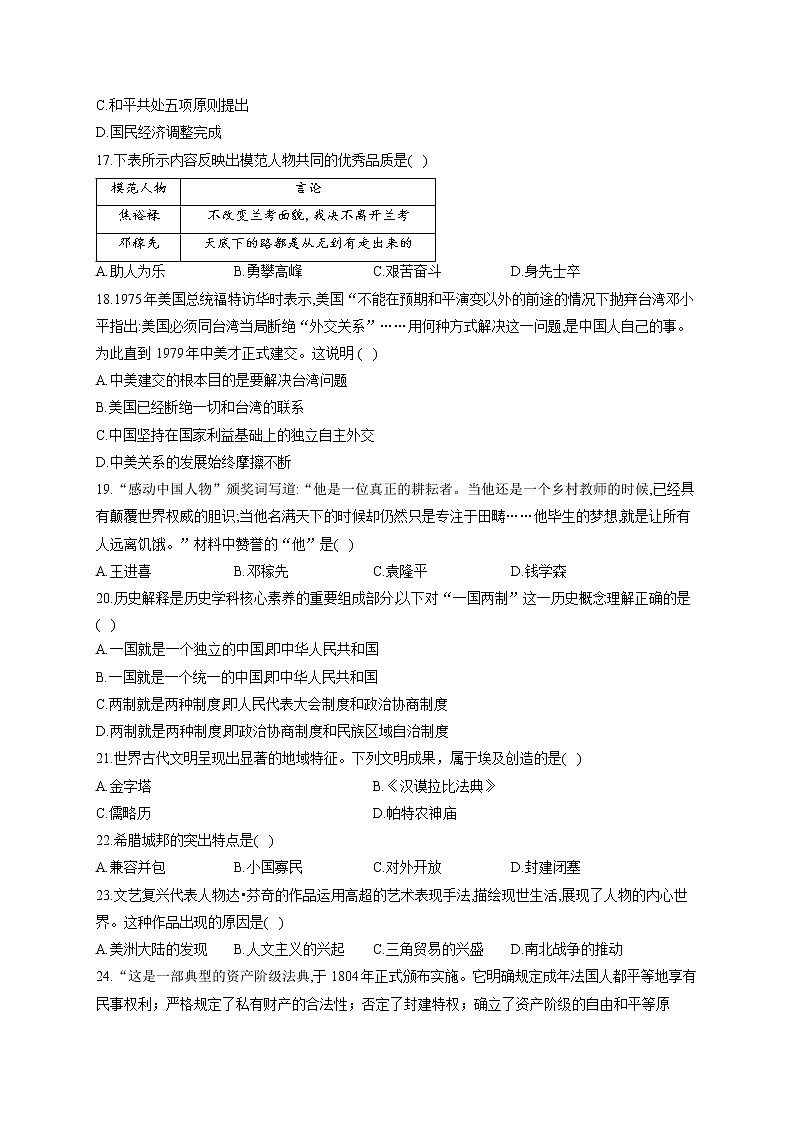 2021届中考历史仿真模拟卷 福建地区专用03