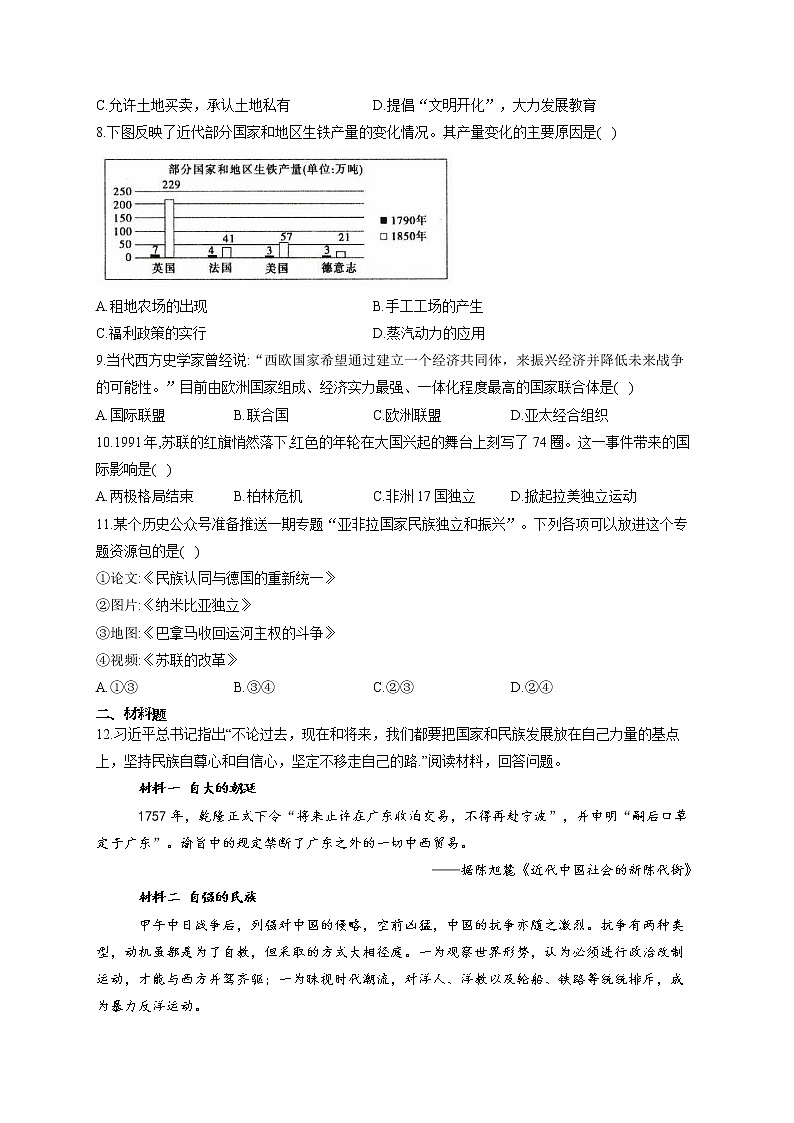 2021届中考历史仿真模拟卷 河北地区专用02