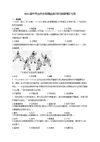 2021届中考历史仿真模拟卷 四川成都地区专用