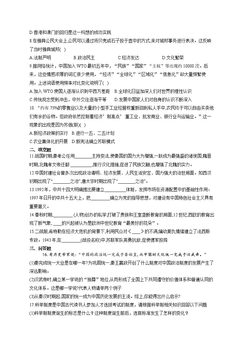 2021届中考历史仿真模拟卷 陕西地区专用02