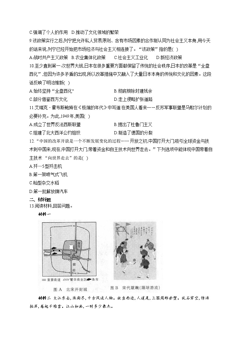 2021届中考历史仿真模拟卷 湖南长沙地区专用02