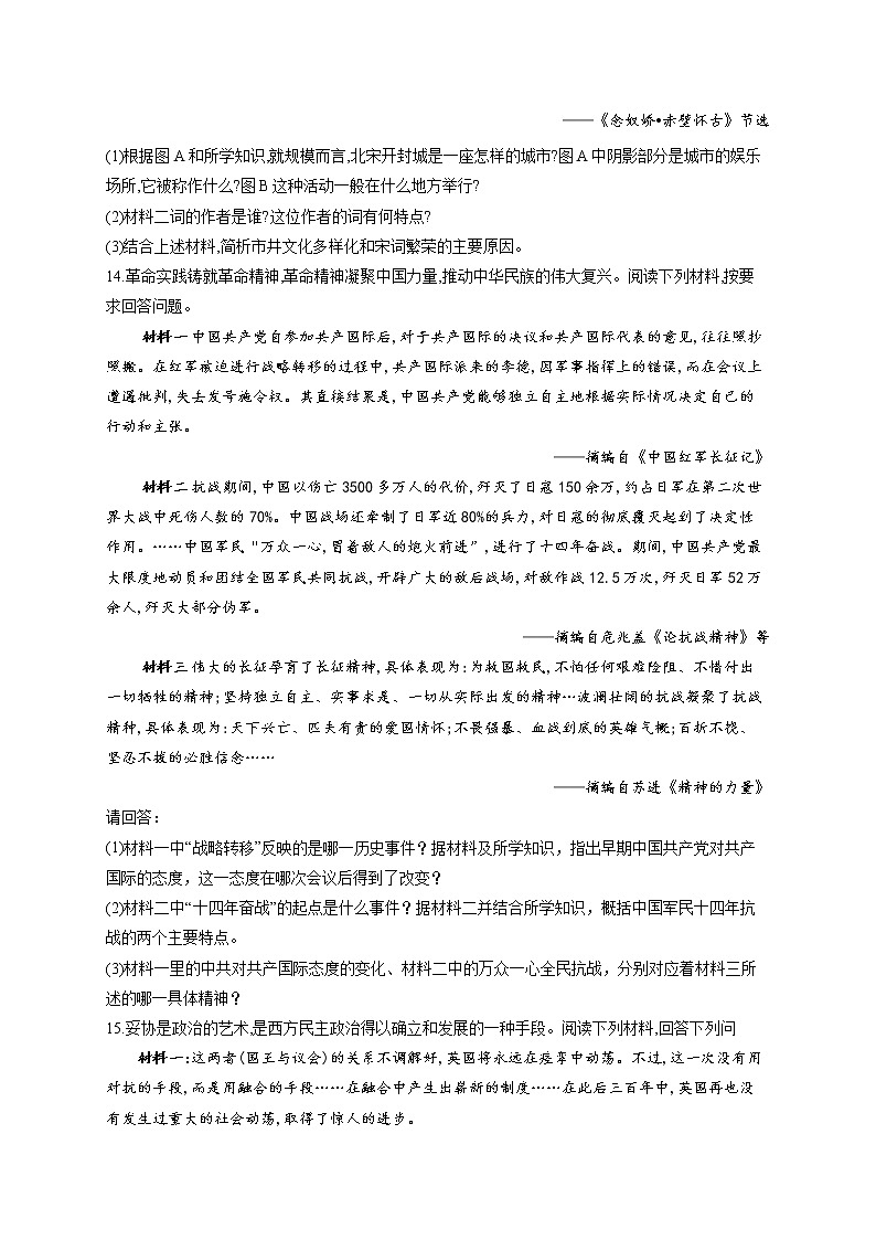 2021届中考历史仿真模拟卷 湖南长沙地区专用03