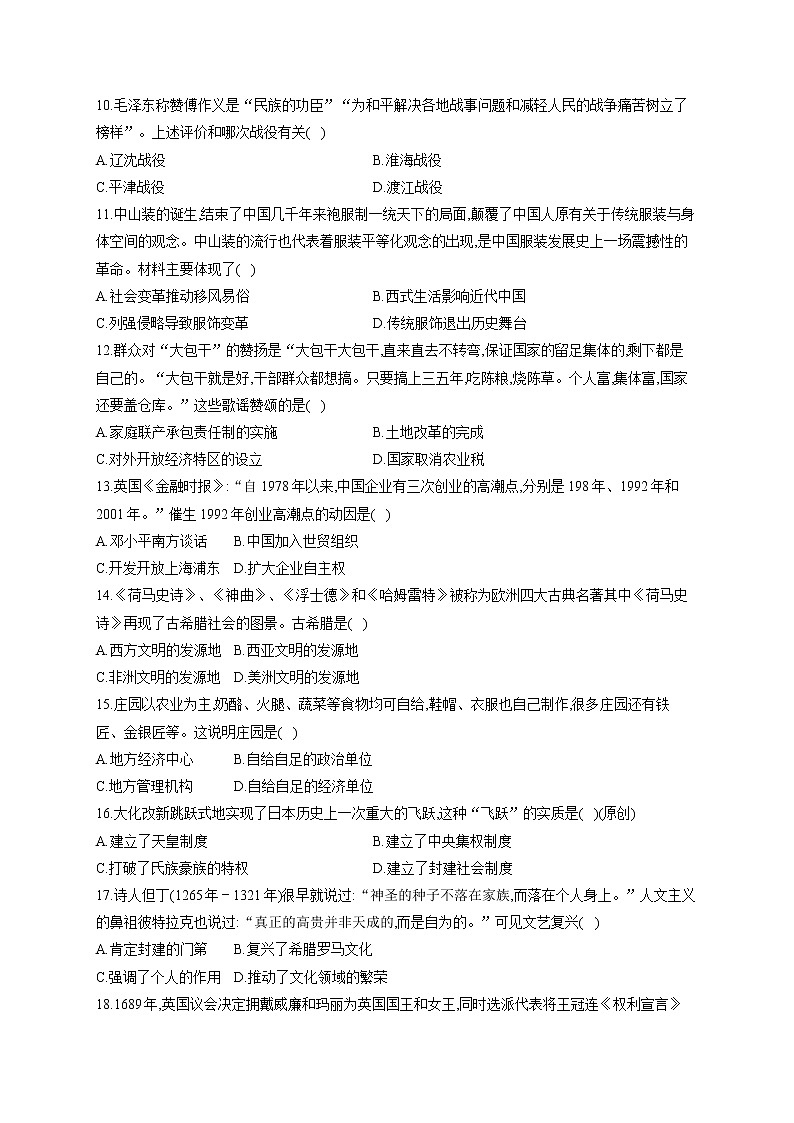 2021届中考历史仿真模拟卷 江苏南京地区专用第2页