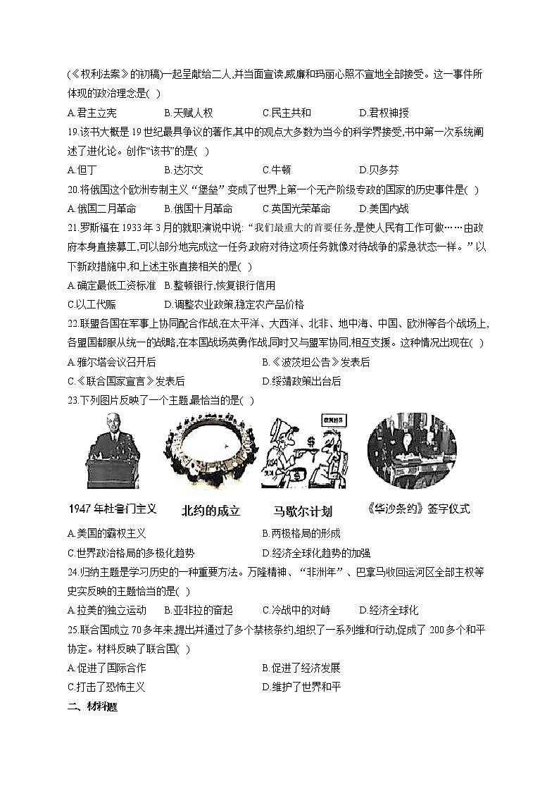 2021届中考历史仿真模拟卷 江苏南京地区专用第3页