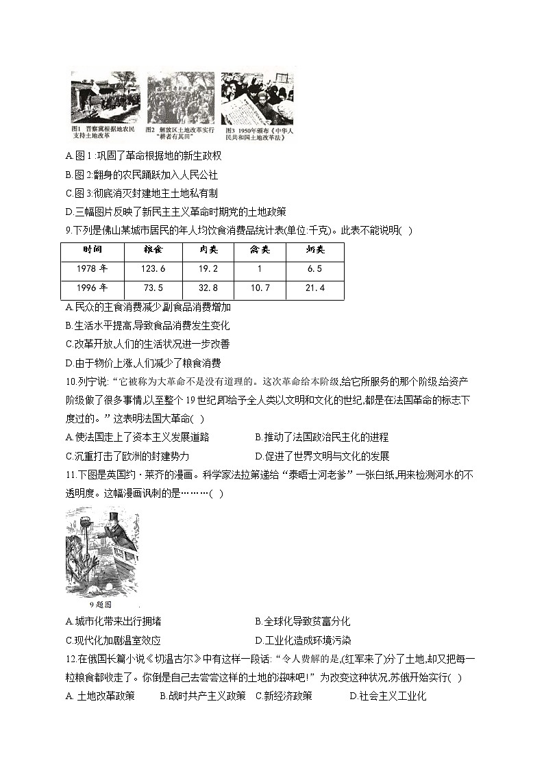 2021届中考历史仿真模拟卷 安徽地区专用02