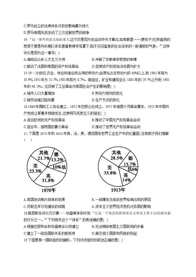 2021届中考历史仿真模拟卷 河南地区专用03