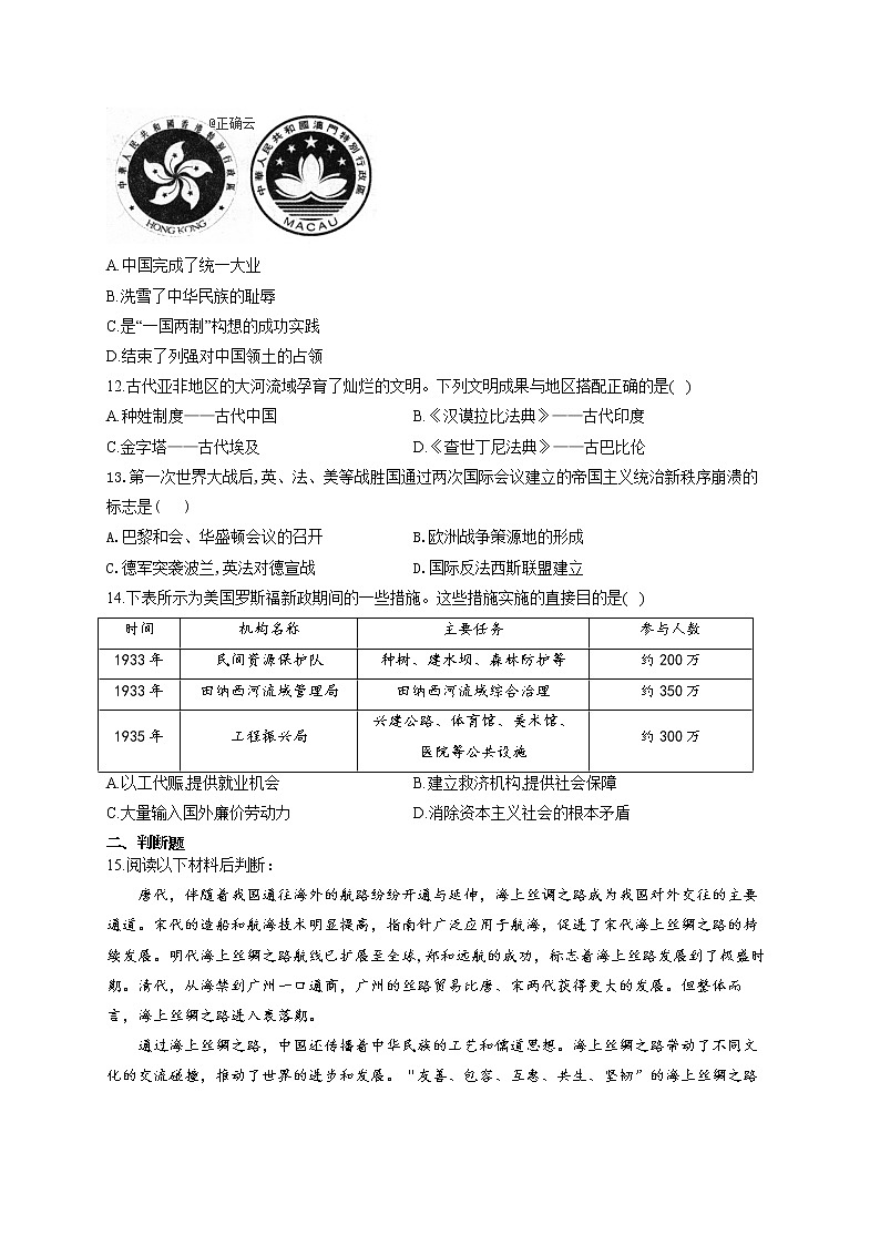 2021届中考历史仿真模拟卷 重庆地区专用03