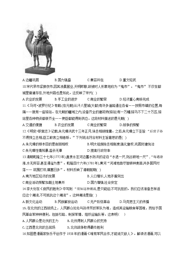 2021届中考历史仿真模拟卷 广东统考地区专用第2页