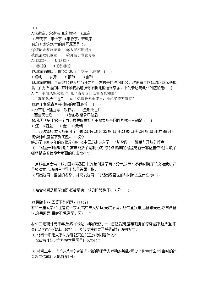 部编版2020-2021学年历史七年级下册 期中考试模拟仿真卷（4）（word版 含答案）02