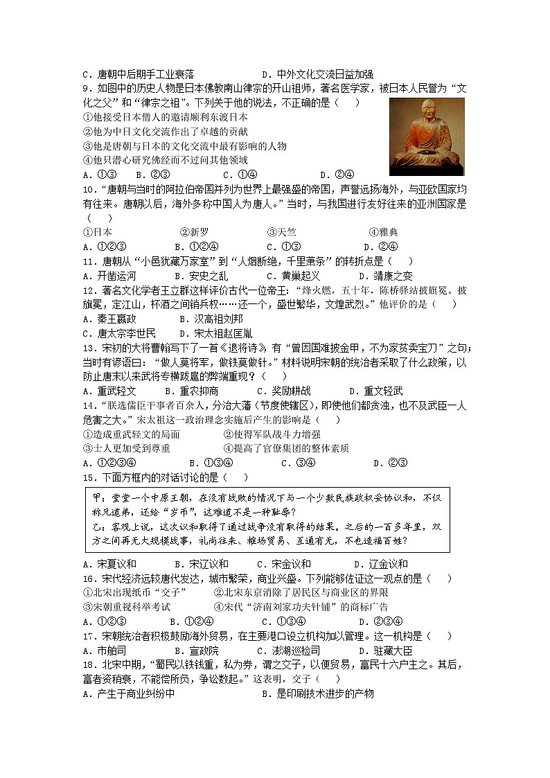 部编版2020-2021学年历史七年级下册 期中模拟仿真试题（word版 含答案）02