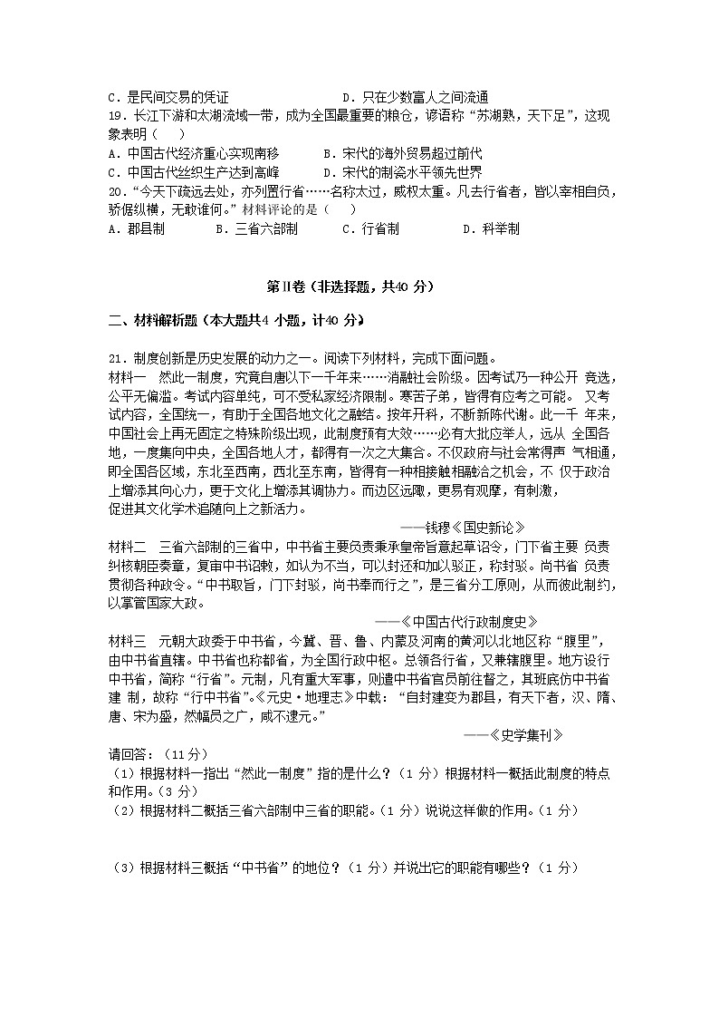部编版2020-2021学年历史七年级下册 期中模拟仿真试题（word版 含答案）03