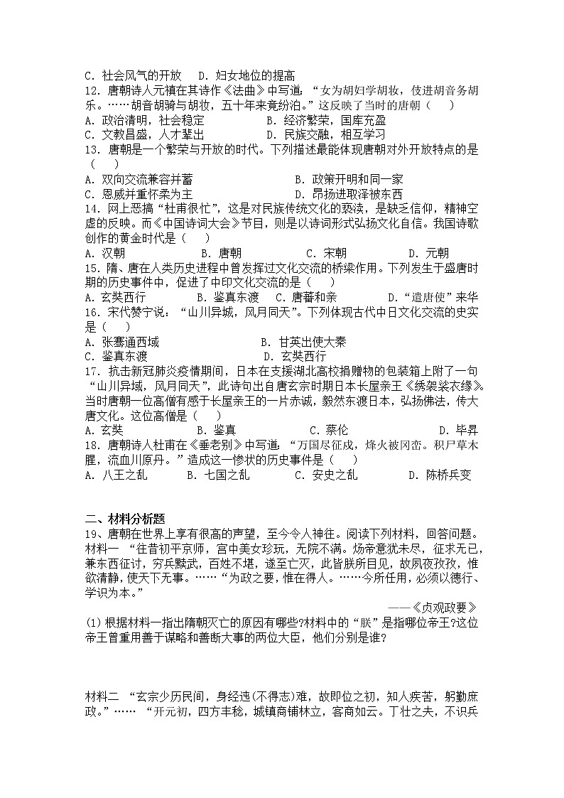 部编版2020-2021学年历史七年级下册 第一单元过关测试题（word版 含答案）02