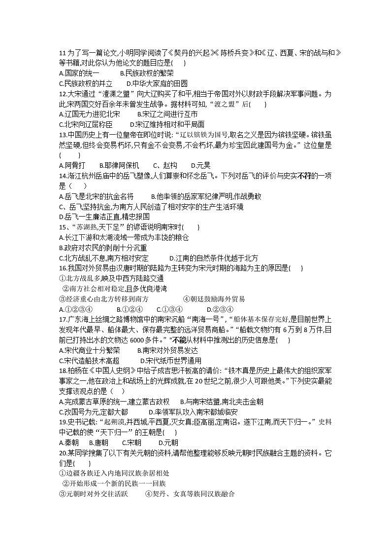 部编版2020-2021学年历史七年级下册 期中考试模拟仿真卷（2）（word版 含答案）02