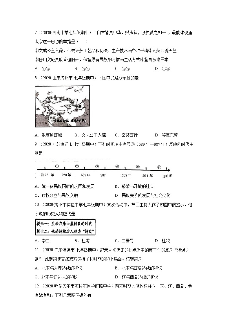 部编版2020-2021学年历史七年级下册 期中模拟仿真卷（A）（word版 含答案）02