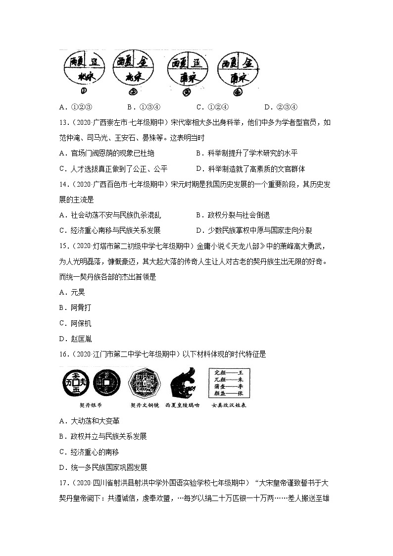 部编版2020-2021学年历史七年级下册 期中模拟仿真卷（A）（word版 含答案）03