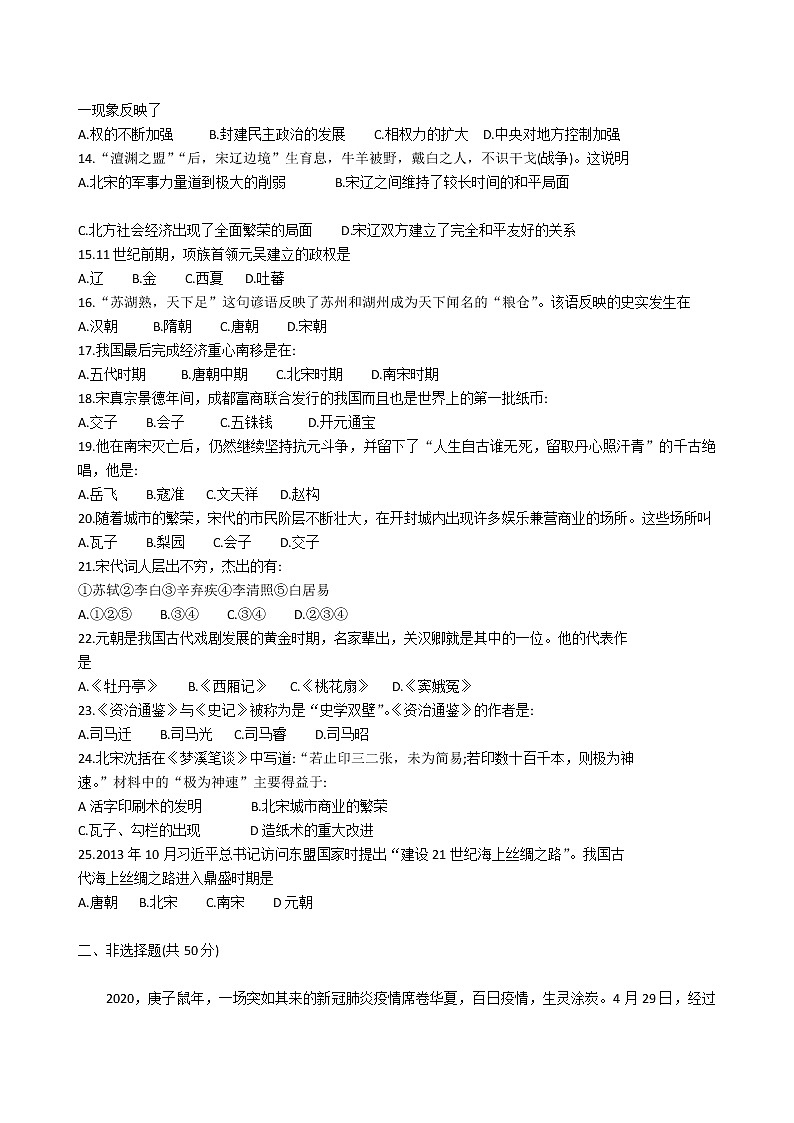 部编版2020-2021学年历史 七年级下册 期中模拟仿真卷（word版 含答案）02